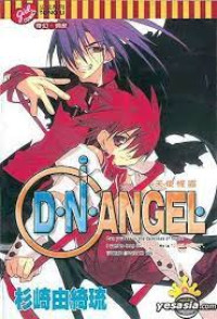 Image of D.N. Angel Vol.8